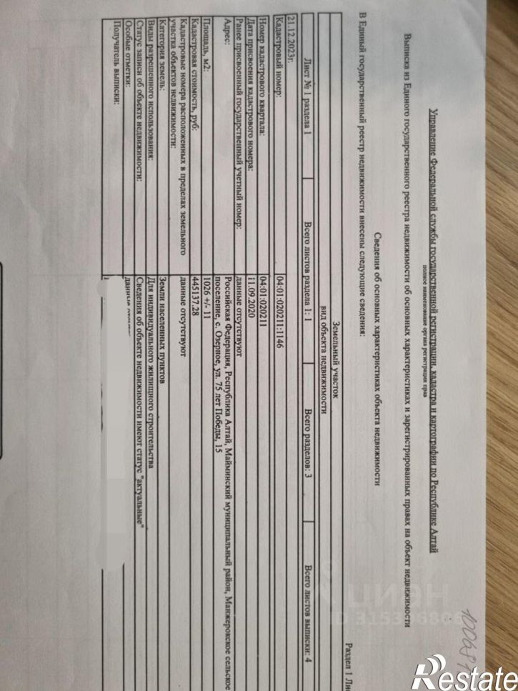 Земельный участок Майминский район
