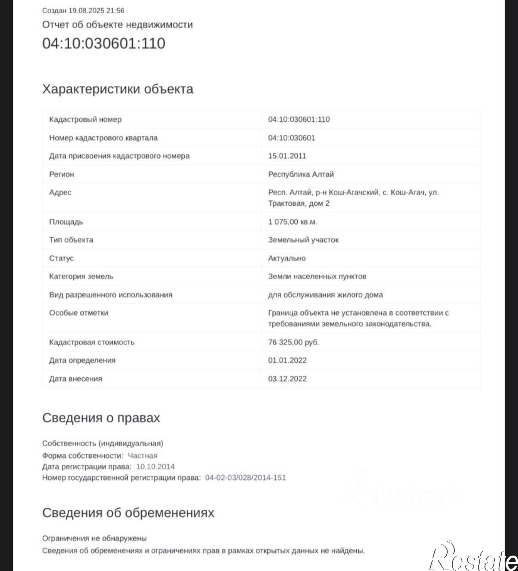 Купить землю, земельный участок за 700 000 рублей на село Кош-Агач