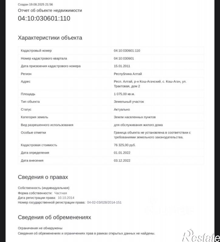 Земельный участок село Кош-Агач