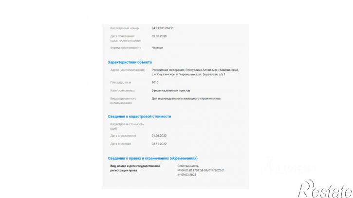Земельный участок Майминский район