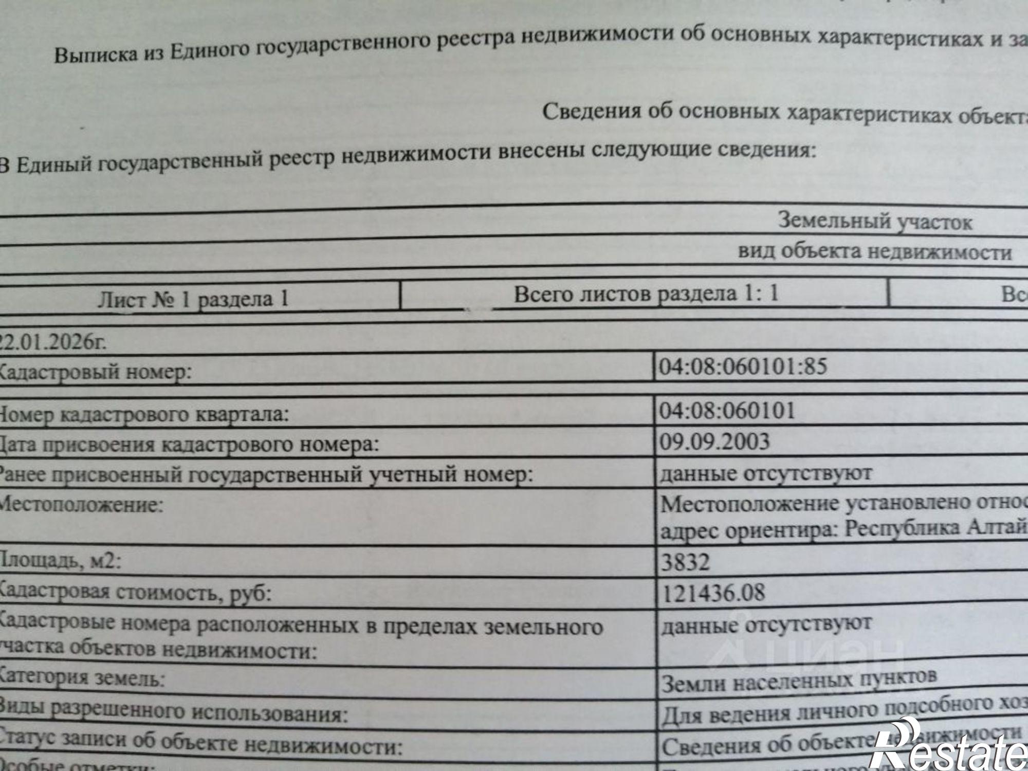 Купить землю, земельный участок за 2 100 000 рублей на Усть-Коксинский район